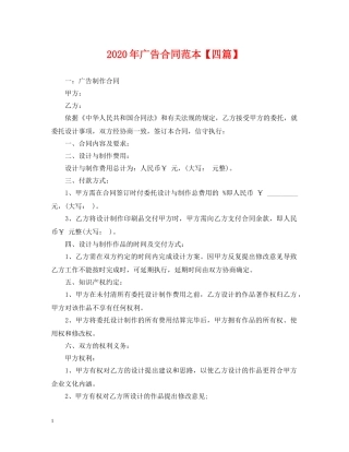 2024年广告合同范本【四篇】