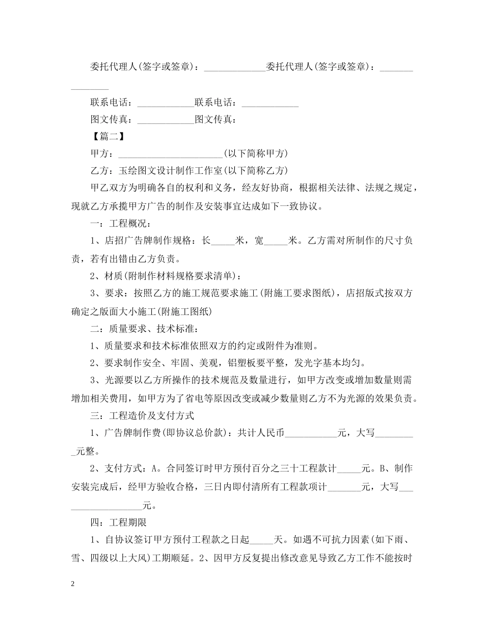 2024年广告制作合同范文_第2页
