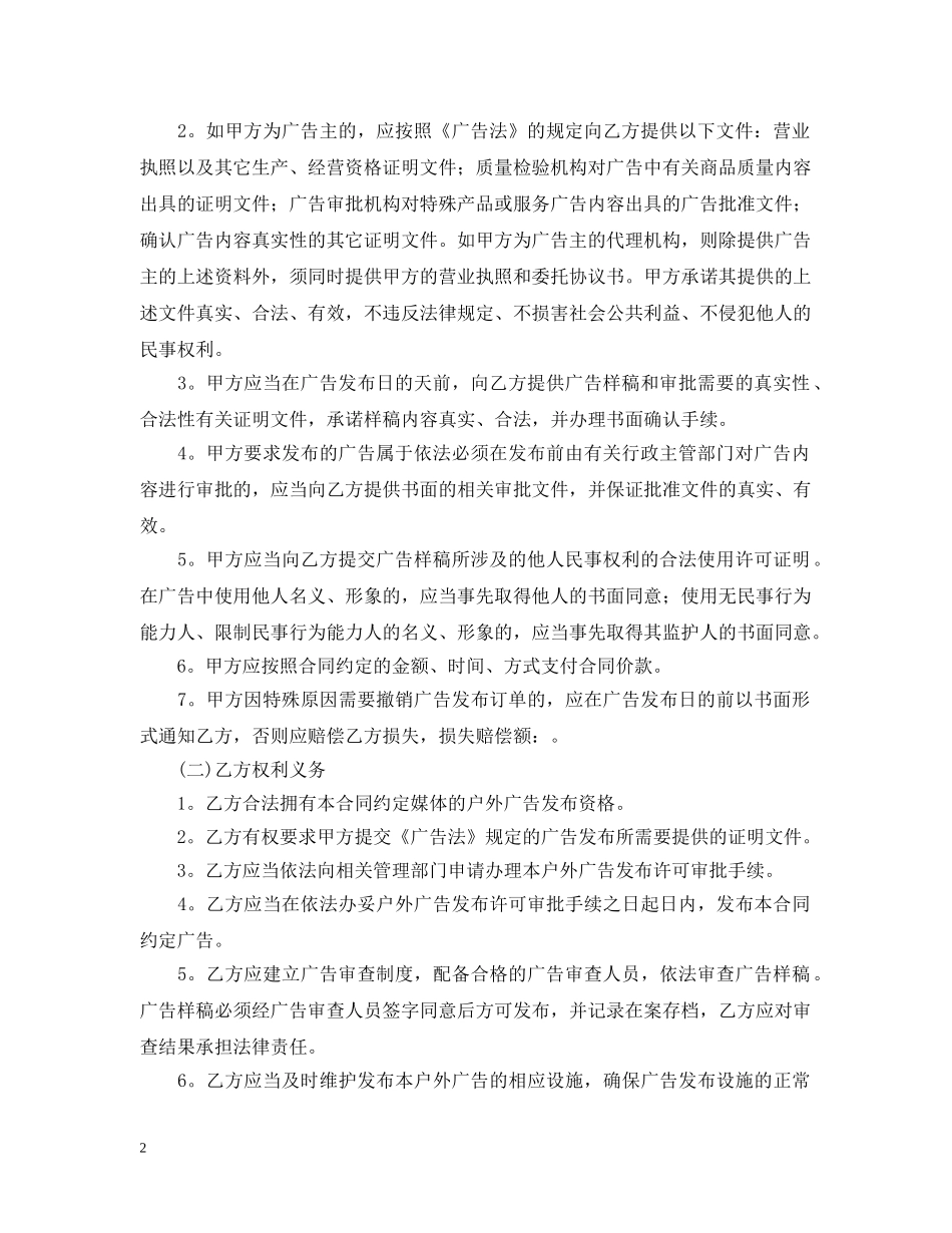 2024年广告发布合同范本_第2页
