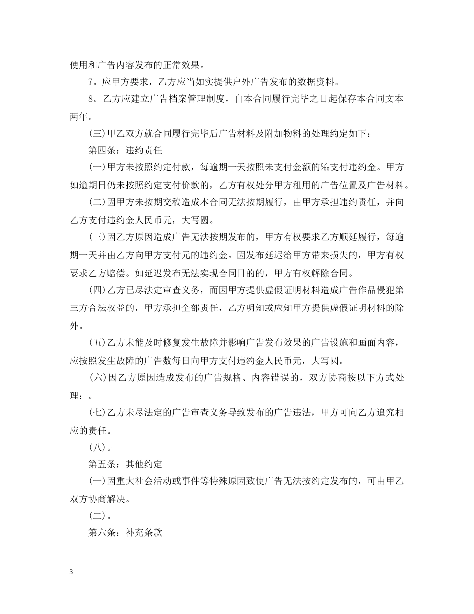 2024年广告发布合同范本_第3页