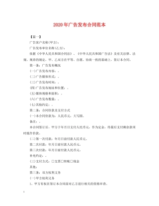 2024年广告发布合同范本