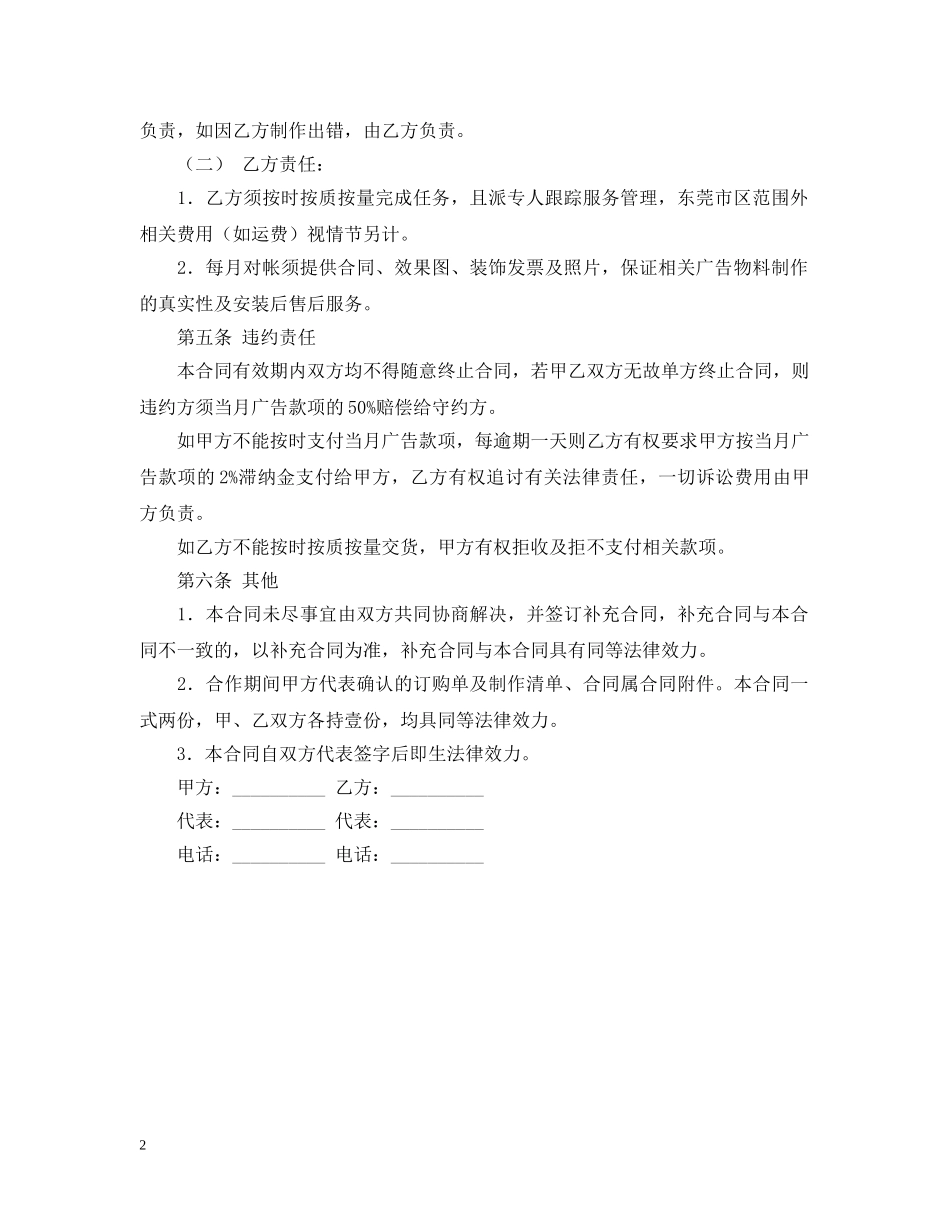 2024年广告合同书_第2页