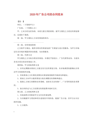 2024年广告公司的合同范本