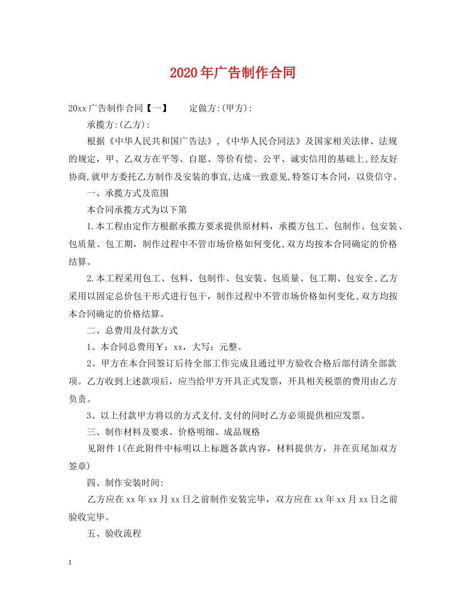 2024年广告制作合同_第1页