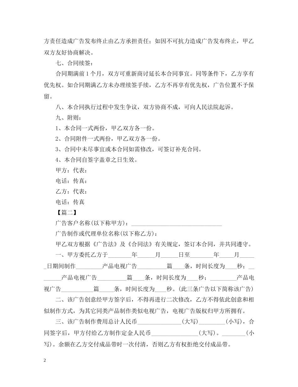 2024年广告制作合同范文【三篇】_第2页