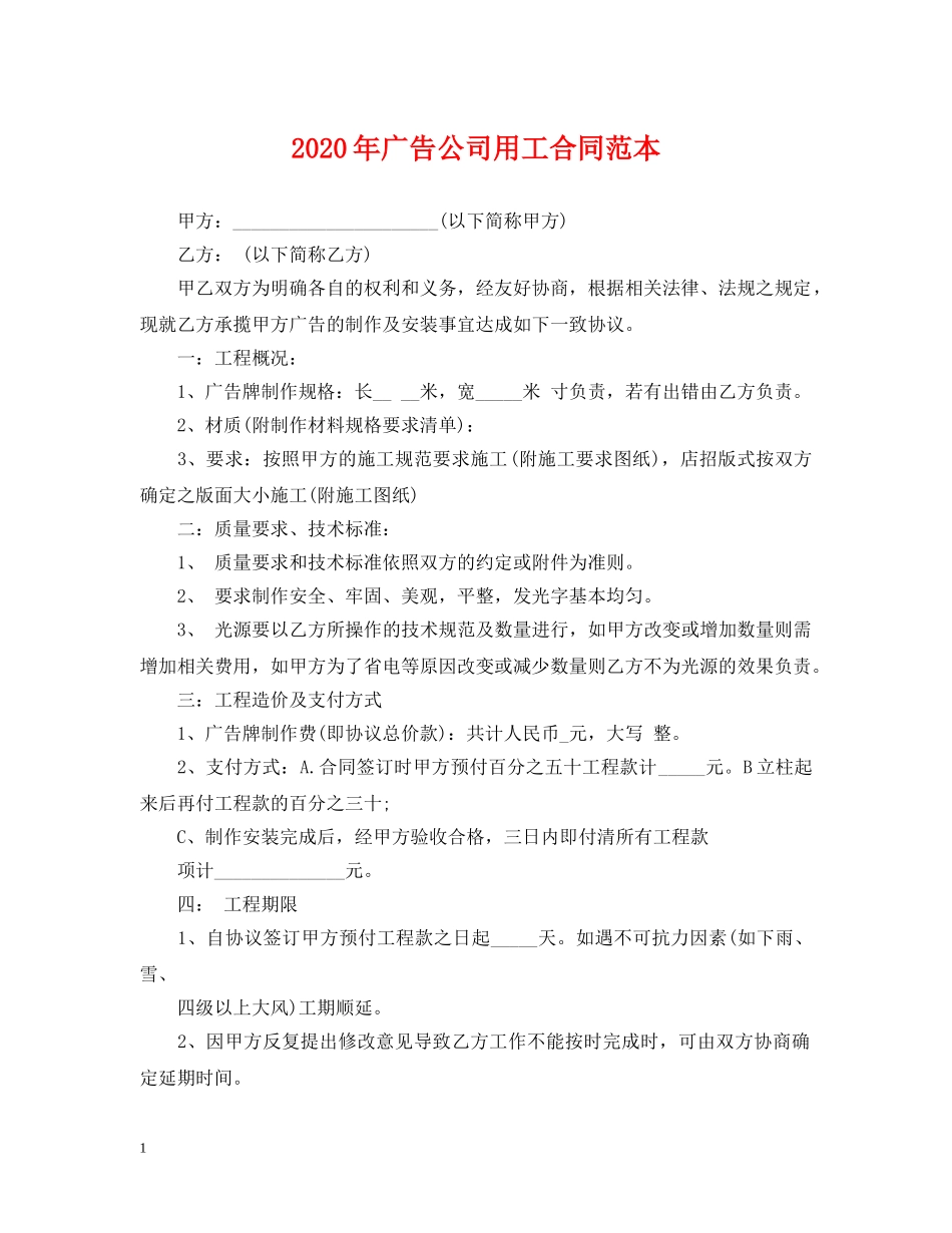 2024年广告公司用工合同范本_第1页