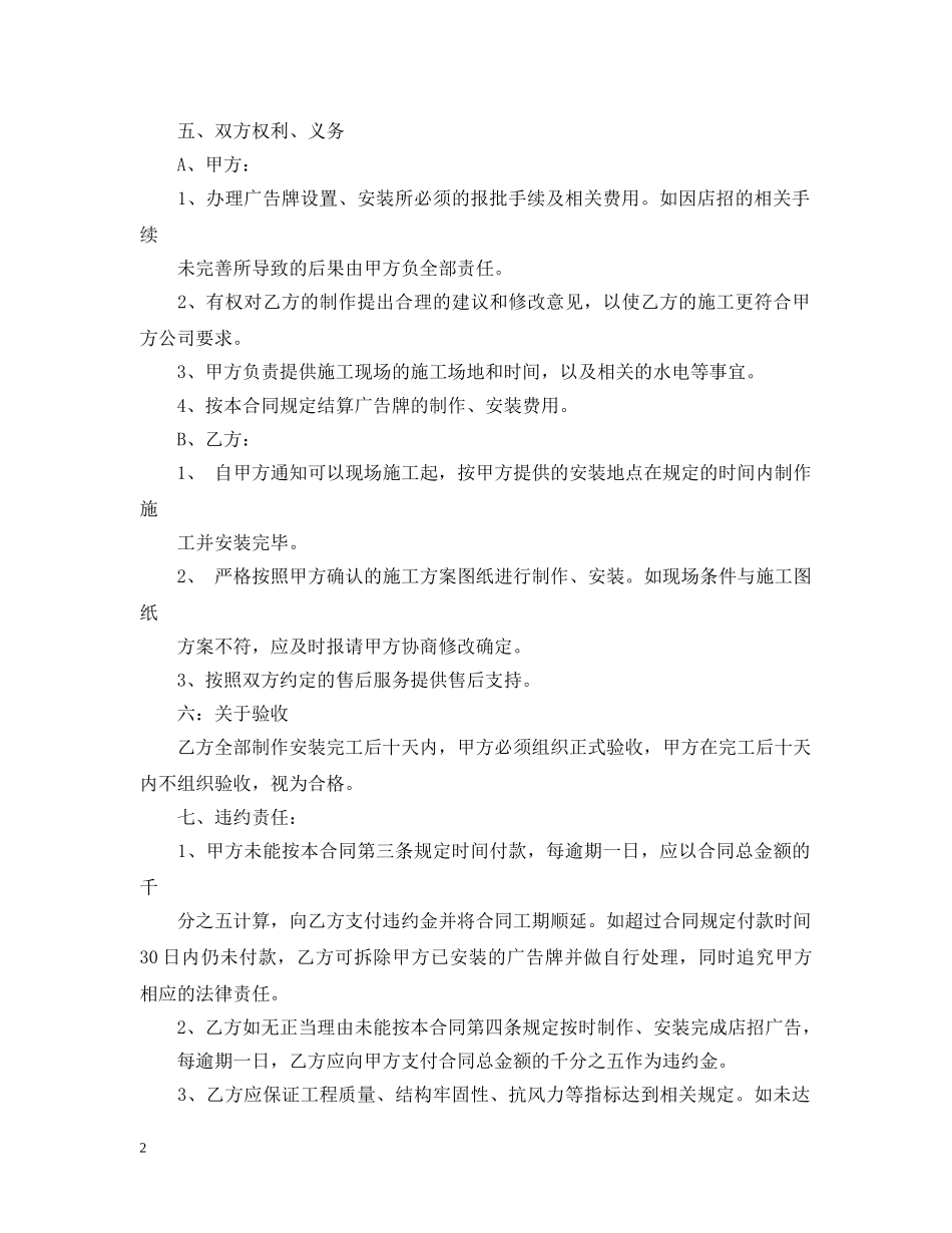 2024年广告公司用工合同范本_第2页
