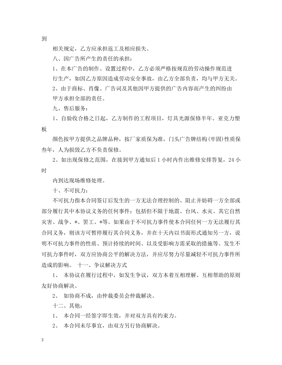 2024年广告公司用工合同范本_第3页