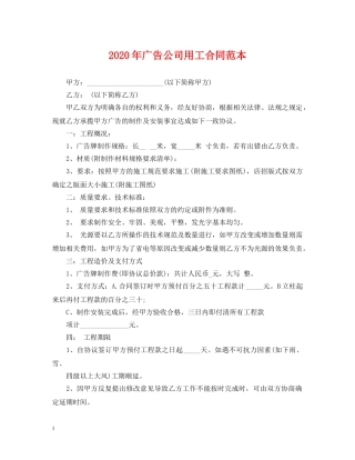 2024年广告公司用工合同范本