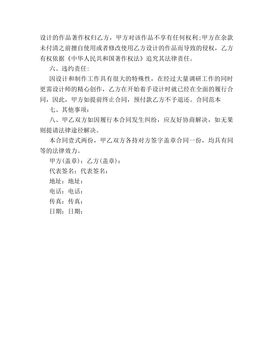 2024年广告制作合同格式范本推荐_第2页