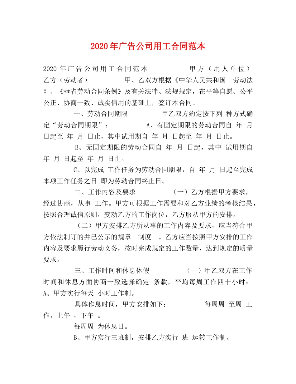 2024年广告公司用工合同范本 (2)_第1页