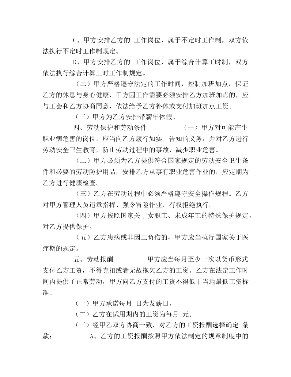 2024年广告公司用工合同范本 (2)_第2页