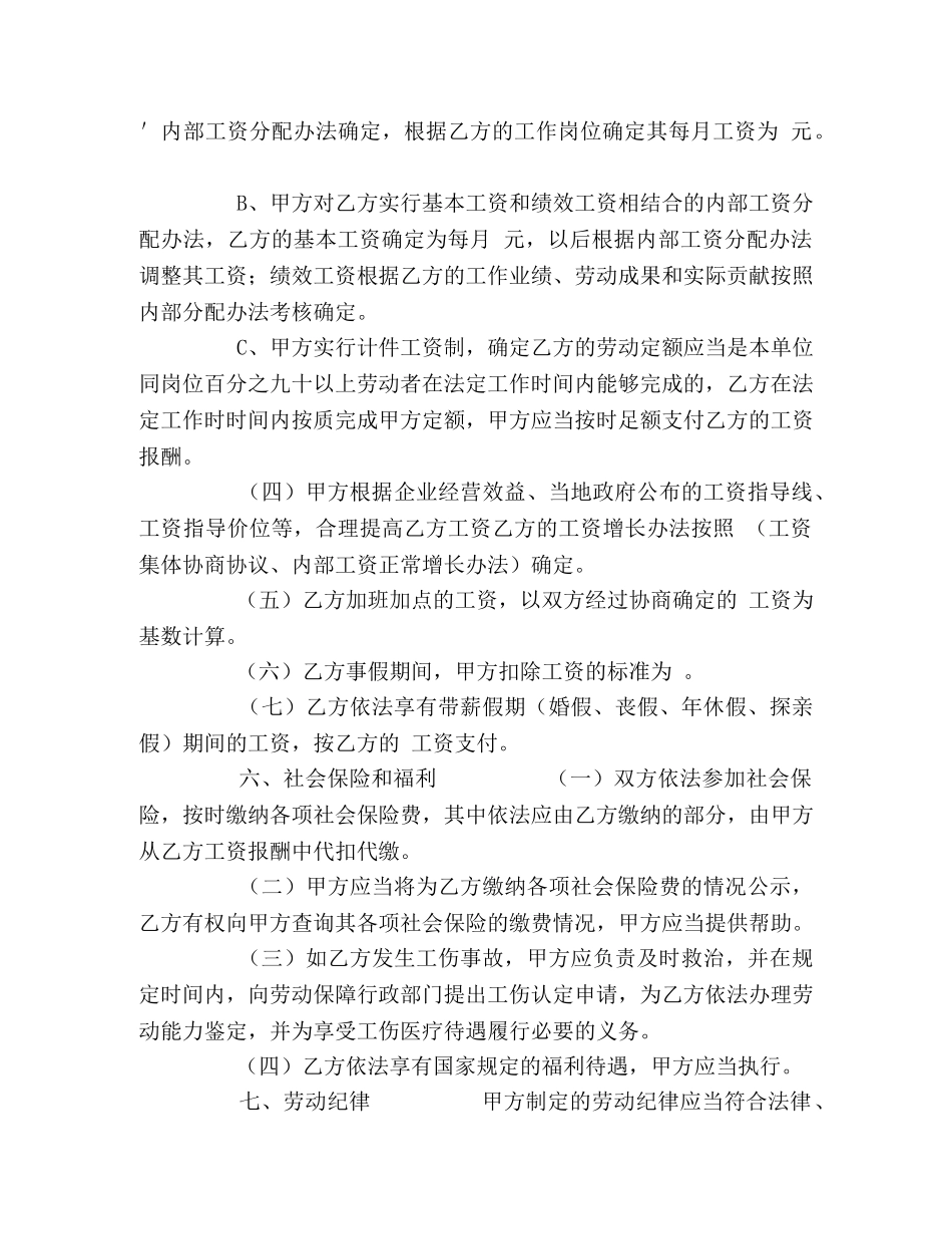 2024年广告公司用工合同范本 (2)_第3页