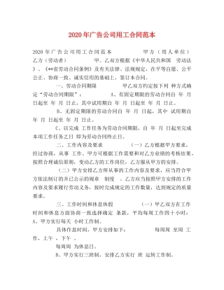 2024年广告公司用工合同范本 (2)