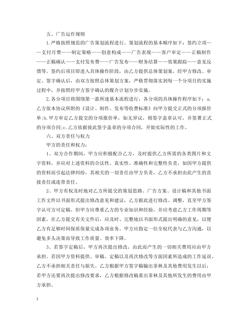 2024年广告公司用工合同范文_第2页