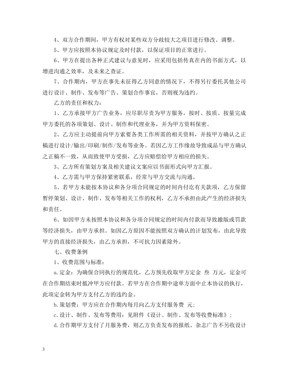 2024年广告公司用工合同范文_第3页