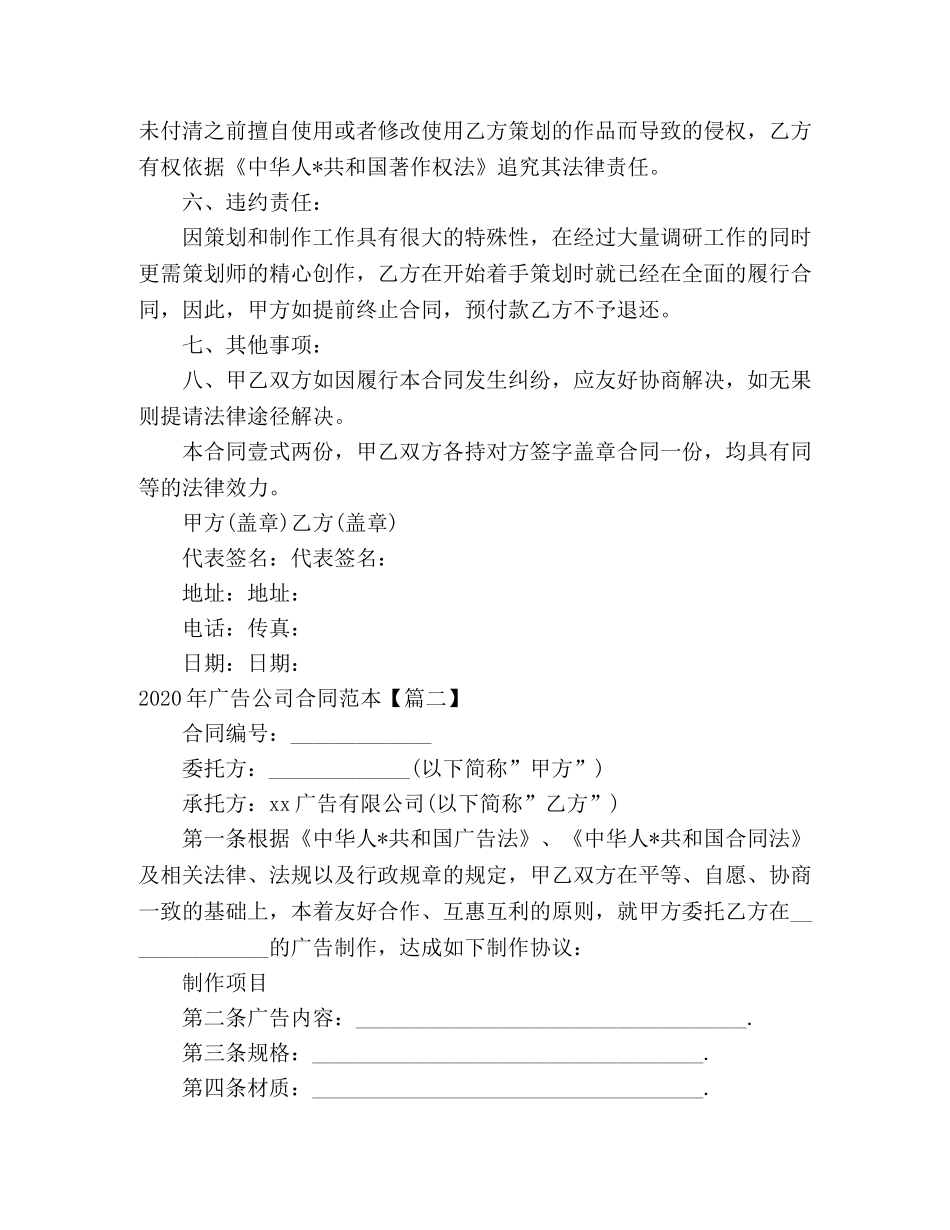 2024年广告公司合同范本_第2页