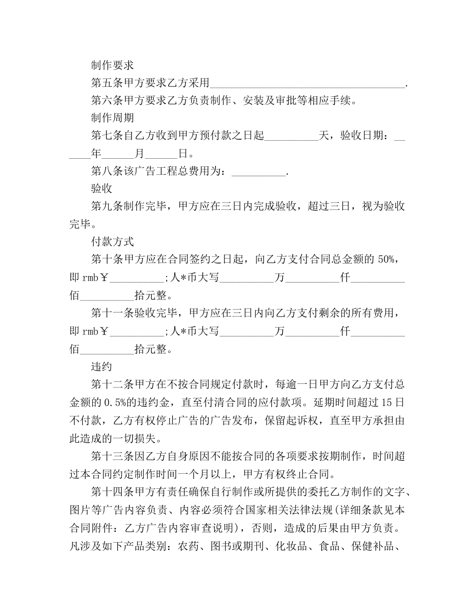 2024年广告公司合同范本_第3页