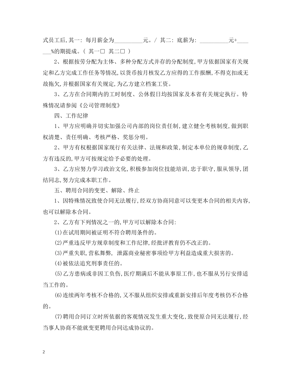 2024年广告公司劳动合同范本_第2页