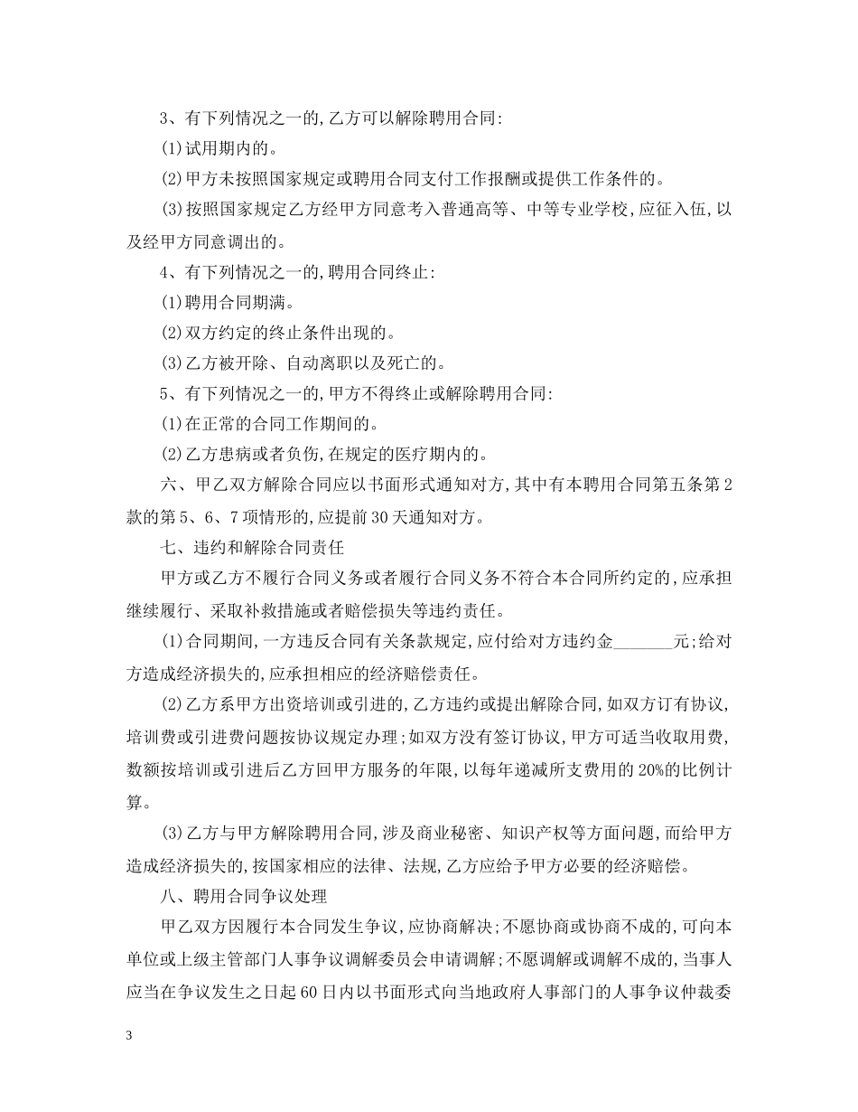 2024年广告公司劳动合同范本_第3页
