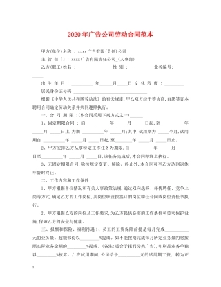 2024年广告公司劳动合同范本