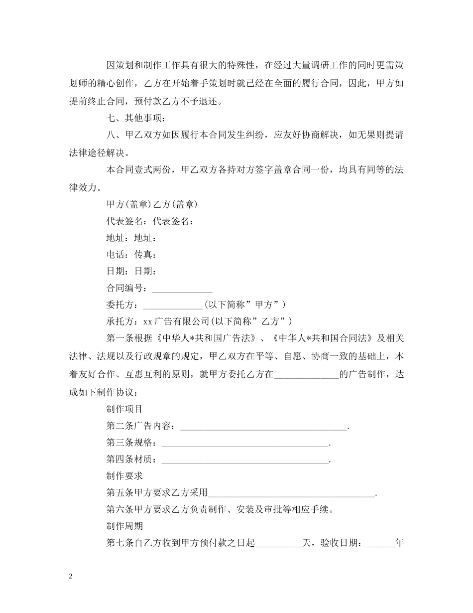 2024年广告公司合同范本 (2)_第2页