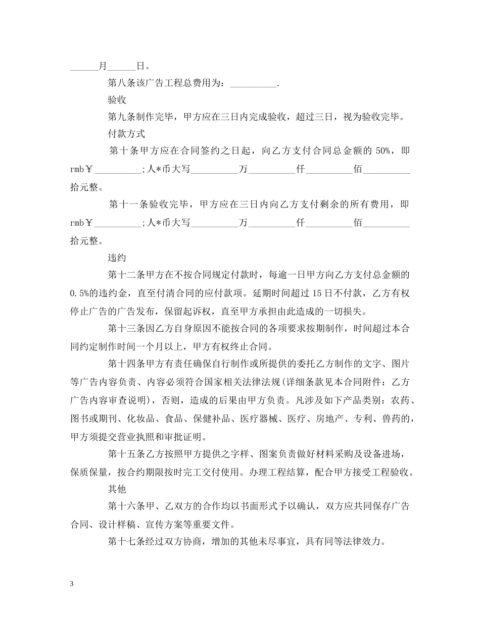 2024年广告公司合同范本 (2)_第3页
