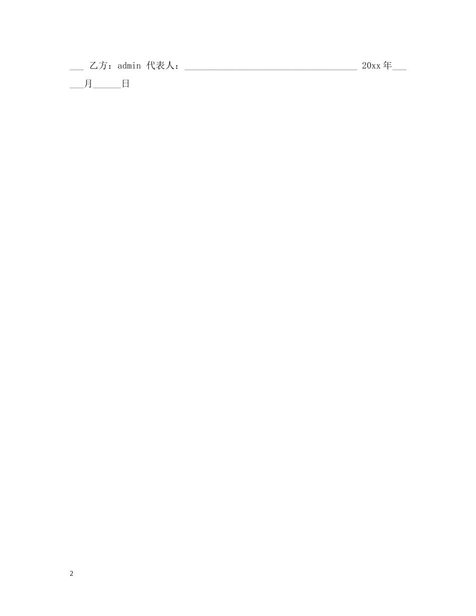 2024年广告公司劳动合同范文_第2页