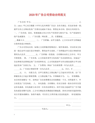 2024年广告公司劳动合同范文