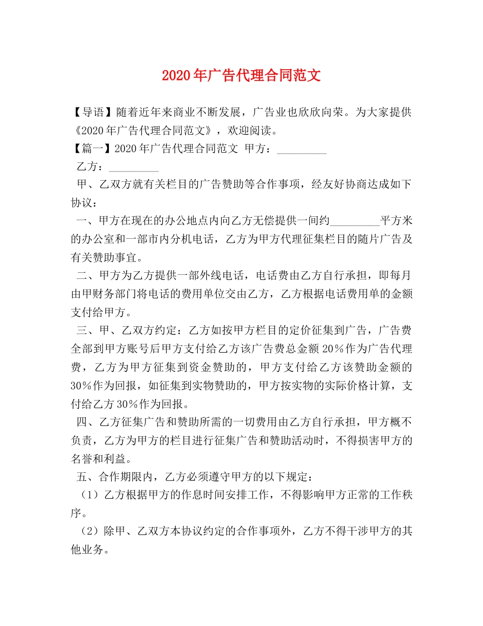2024年广告代理合同范文_第1页