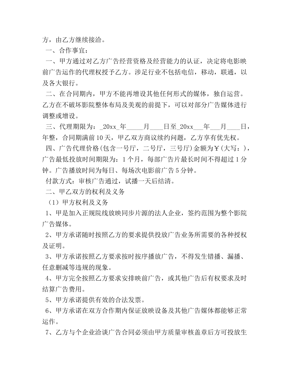 2024年广告代理合同范文_第3页