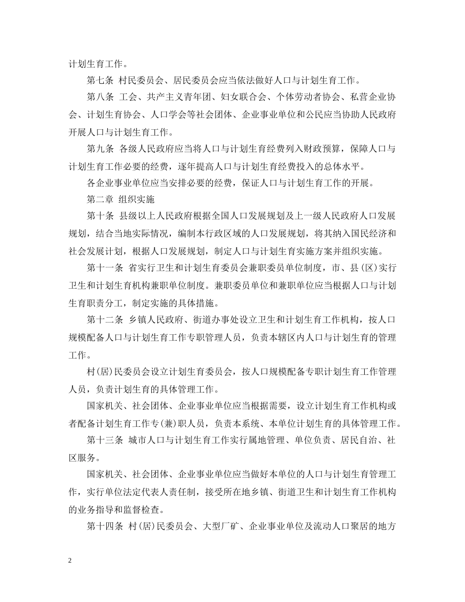 2024年广东计生条例细则_第2页
