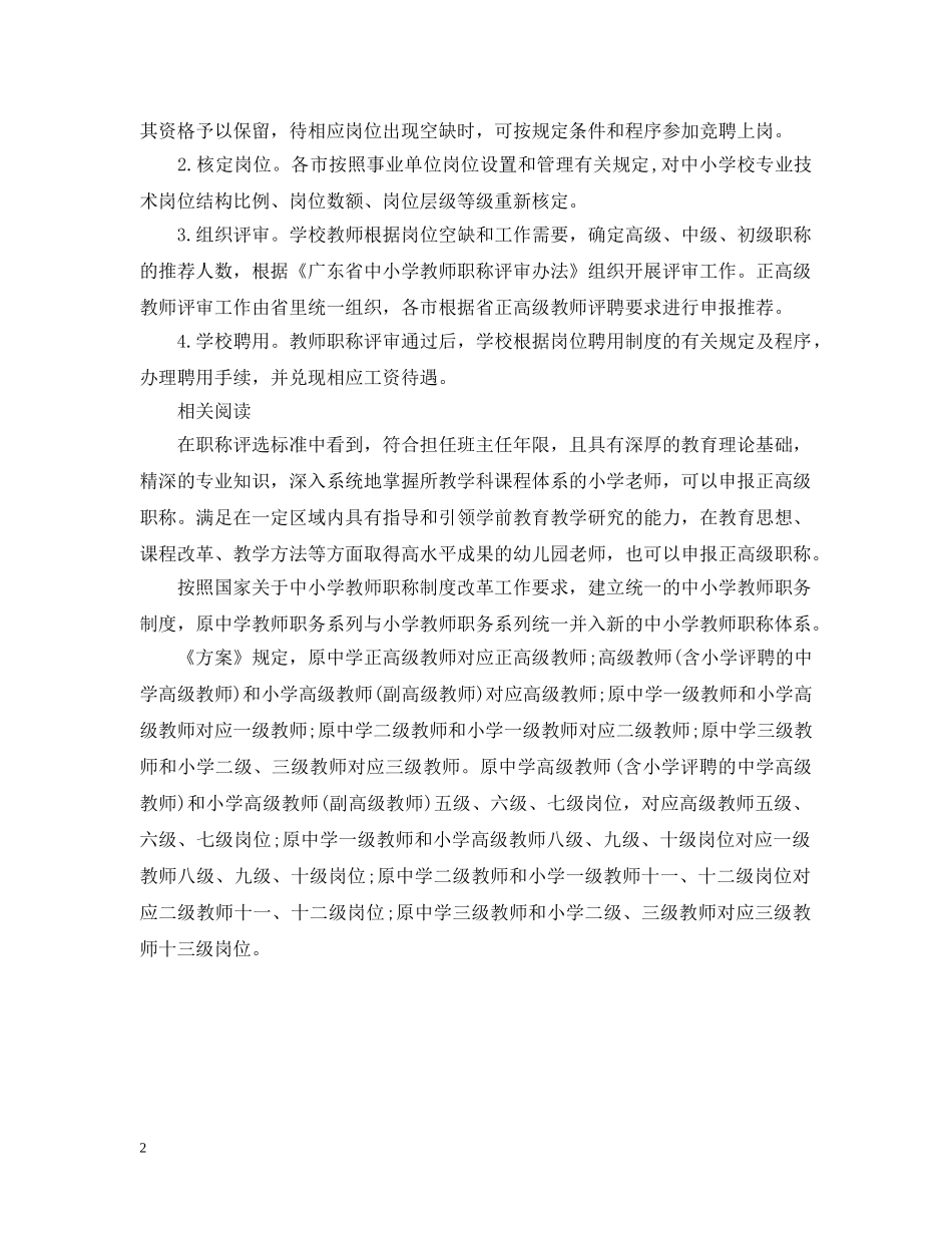 2024年广东教师职称评审细则最新消息_第2页