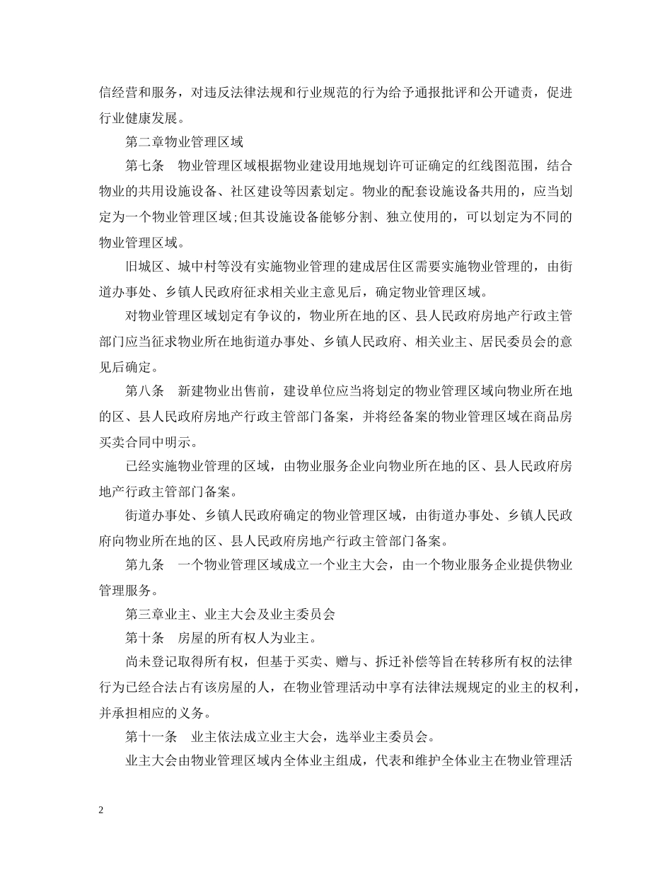 2024年广东省物业管理条例_第2页