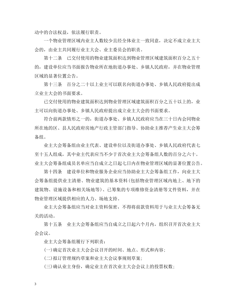 2024年广东省物业管理条例_第3页