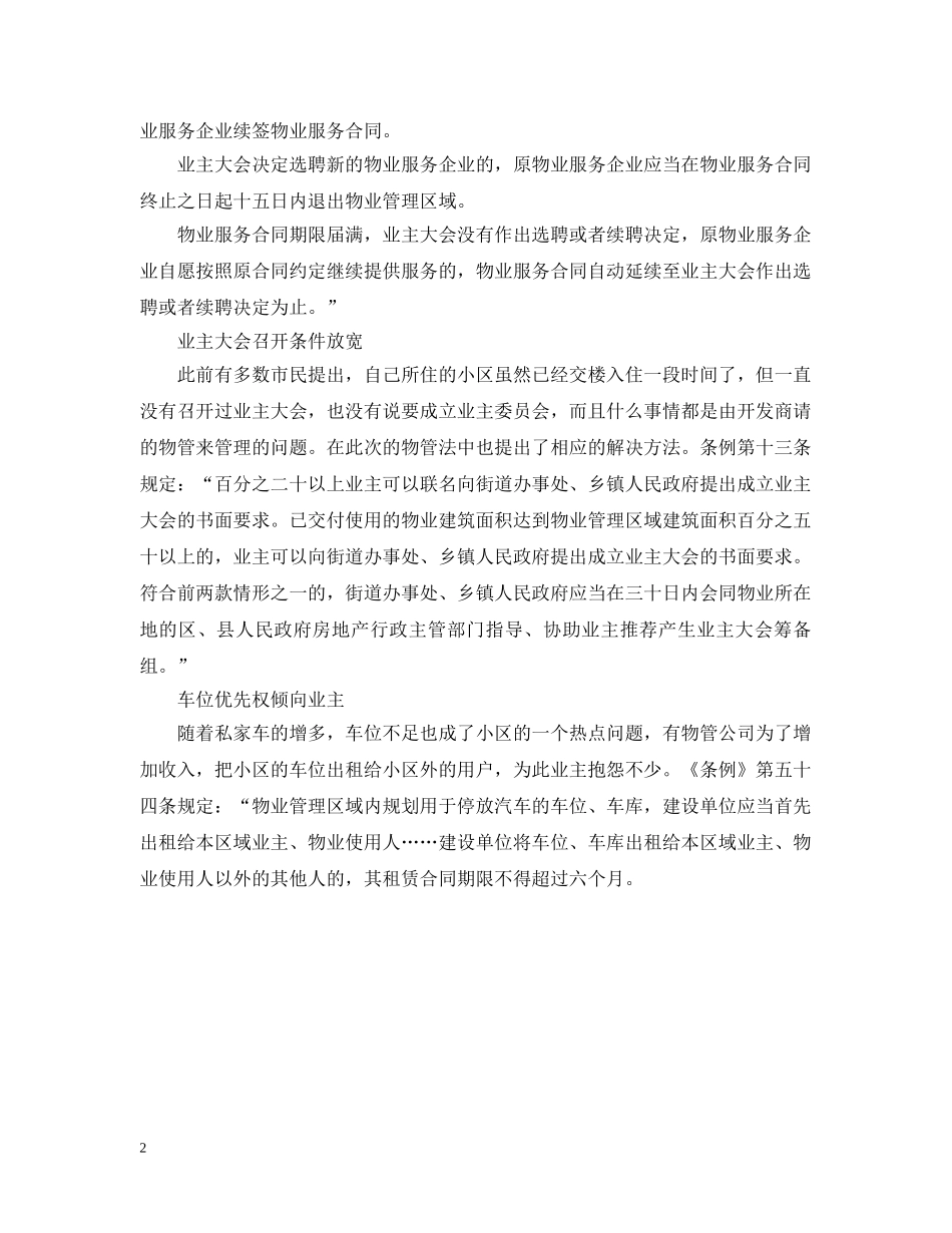 2024年广东省物业管理条例亮点_第2页