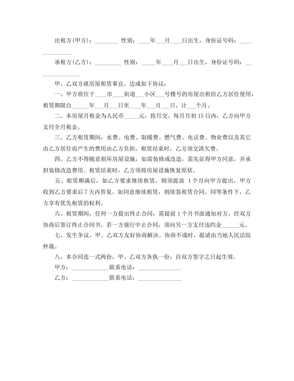 2024年广东房屋租凭合同简单范本_第2页