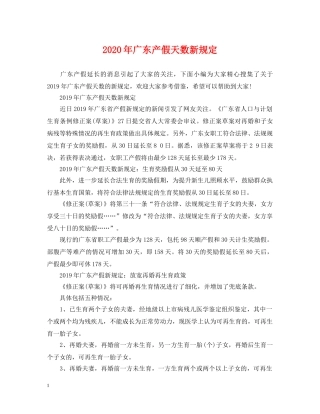 2024年广东产假天数新规定