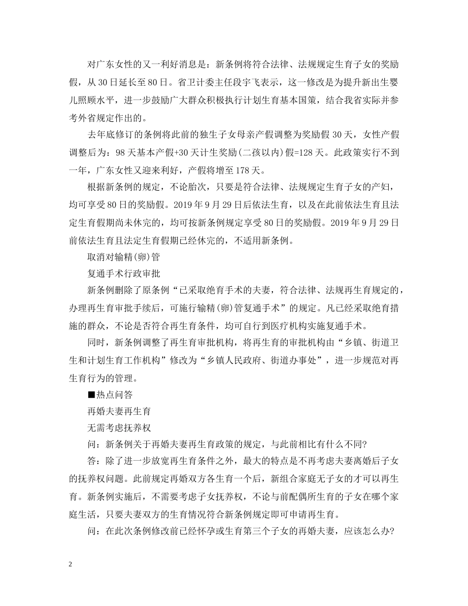 2024年广东产假将增加50天_第2页