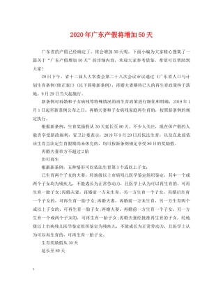 2024年广东产假将增加50天