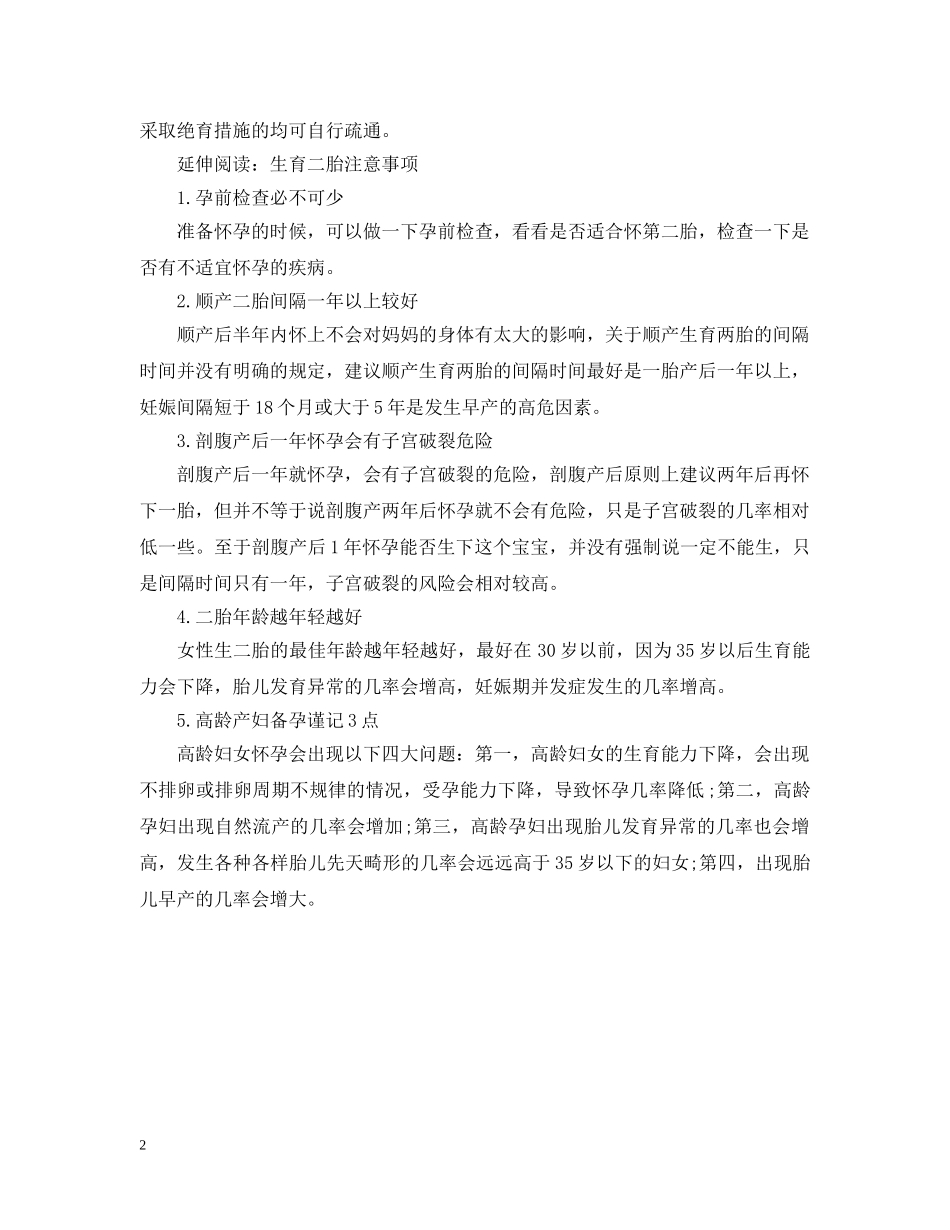 2024年广东二胎放宽政策_第2页