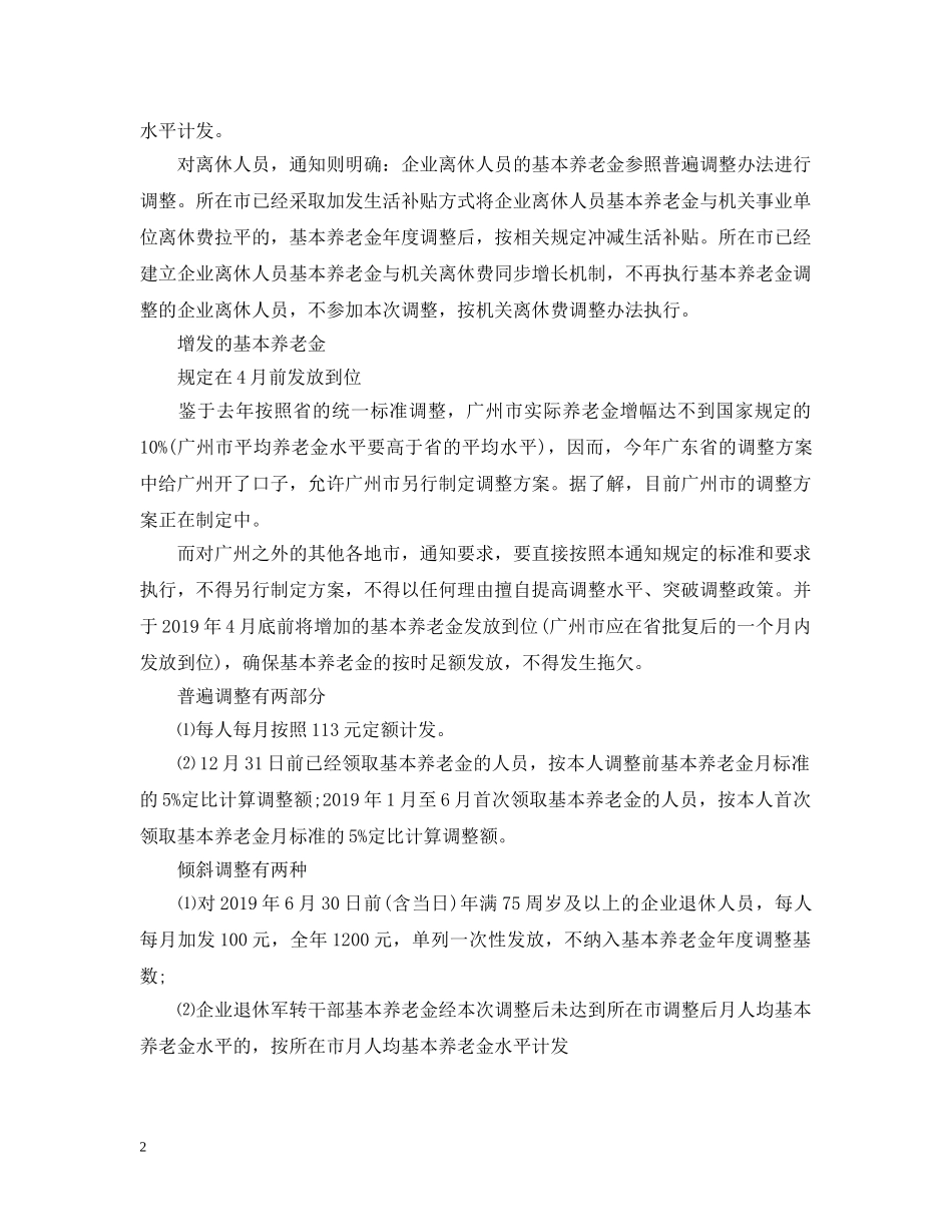 2024年广东企业退休工资标准_第2页