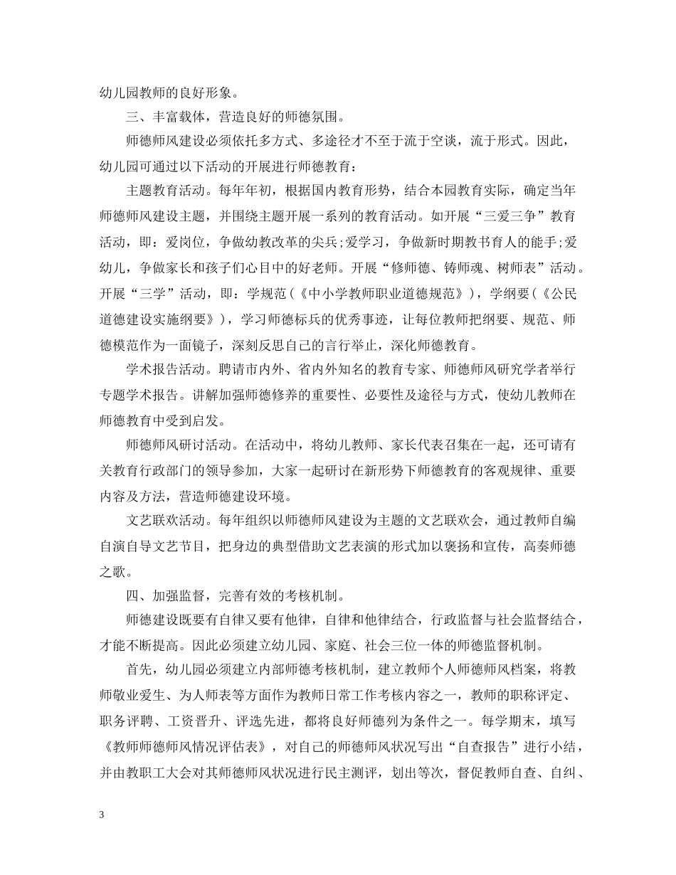 2024年幼师师德师风自查报告_第3页