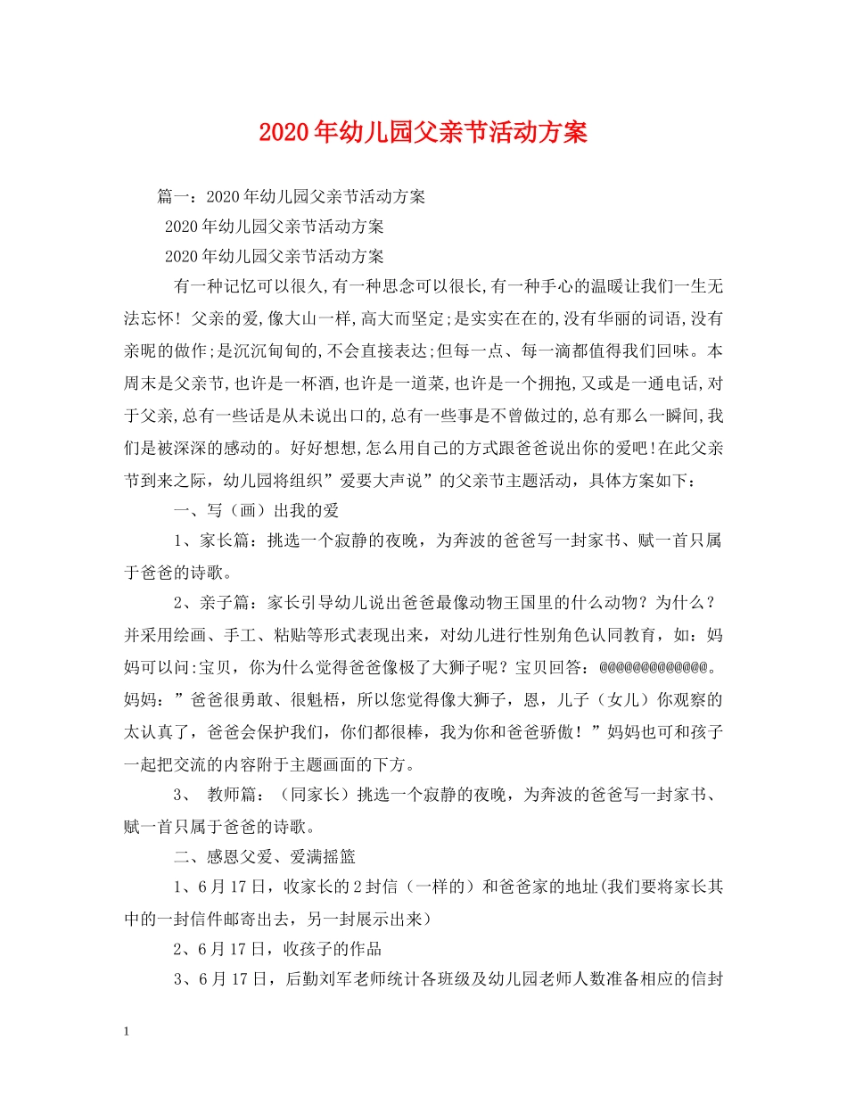 2024年幼儿园父亲节活动方案_第1页