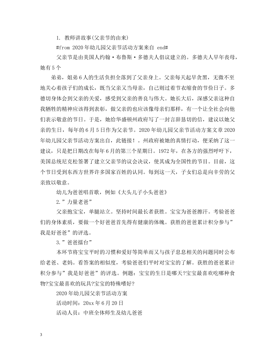 2024年幼儿园父亲节活动方案_第3页