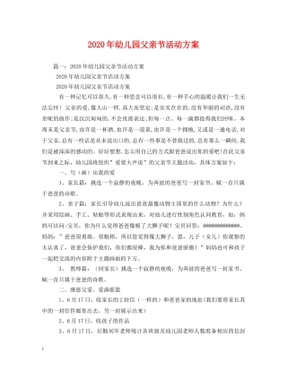 2024年幼儿园父亲节活动方案