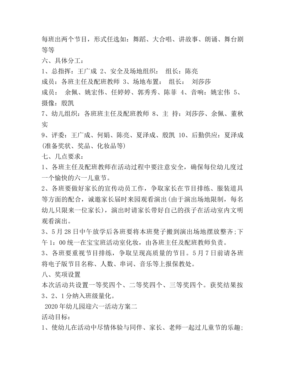 2024年幼儿园迎六一活动方案_第2页