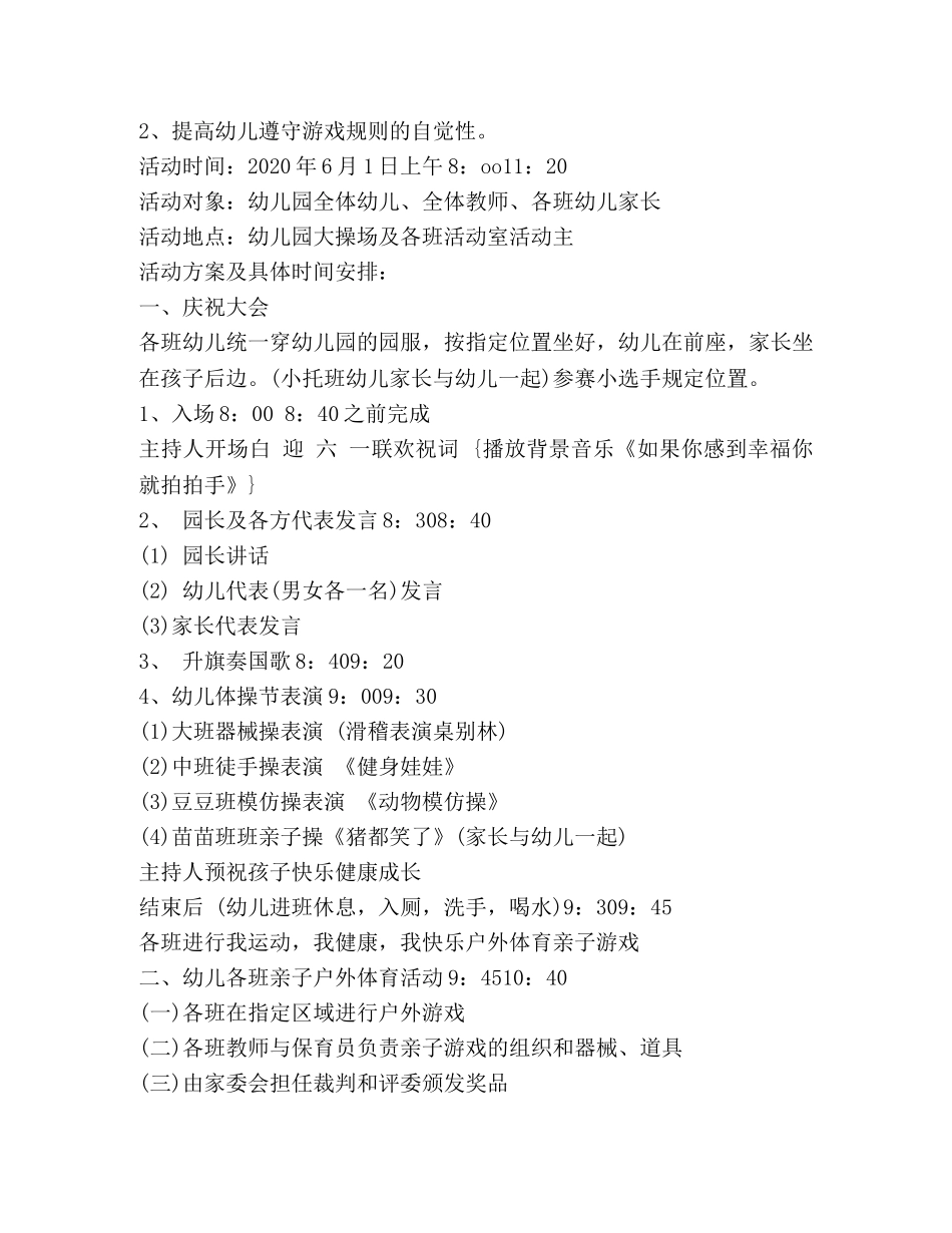 2024年幼儿园迎六一活动方案_第3页