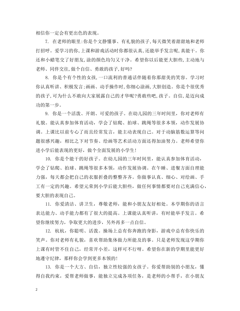 2024年幼儿园期未评语_第2页
