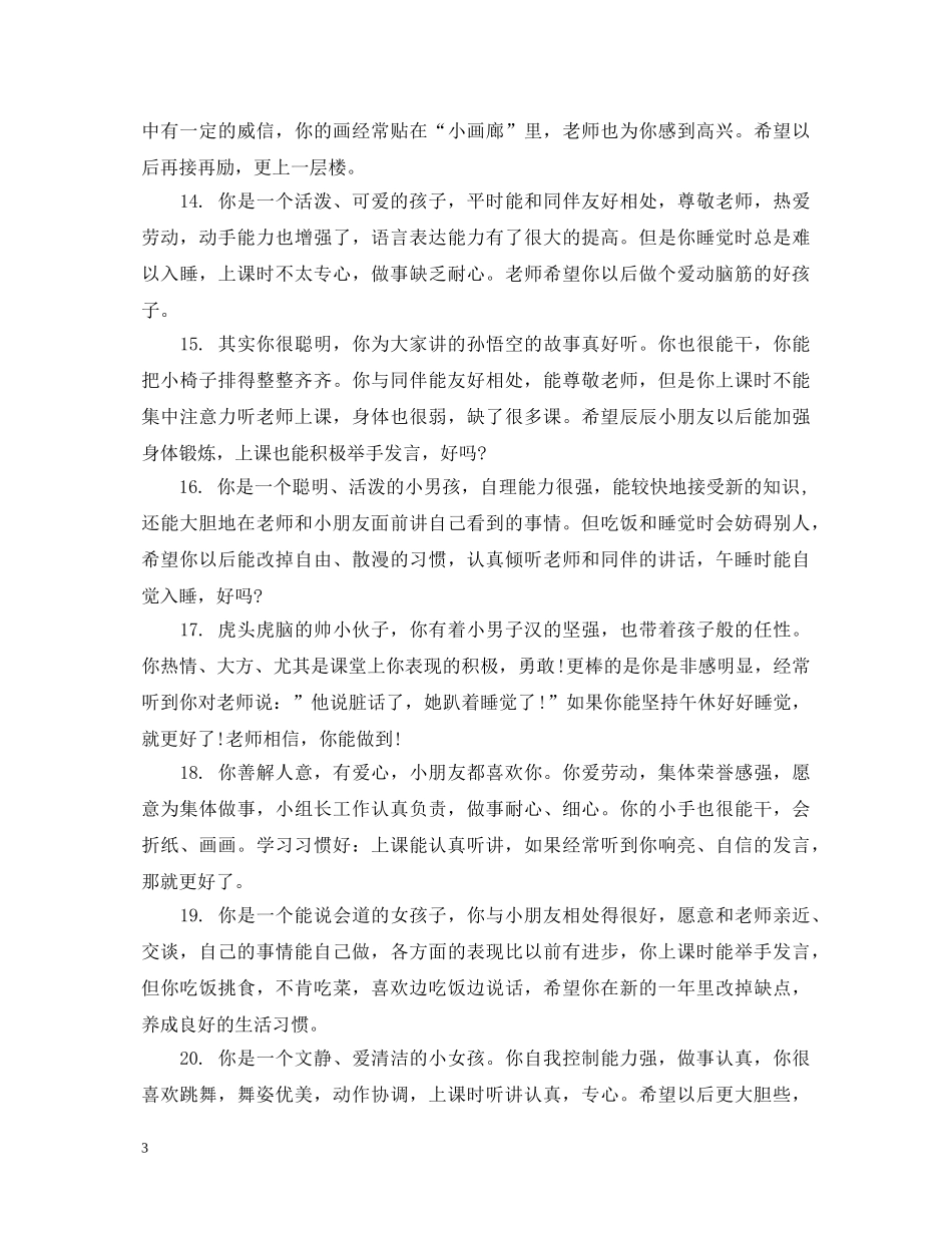 2024年幼儿园期未评语_第3页